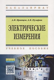 Электрические измерения