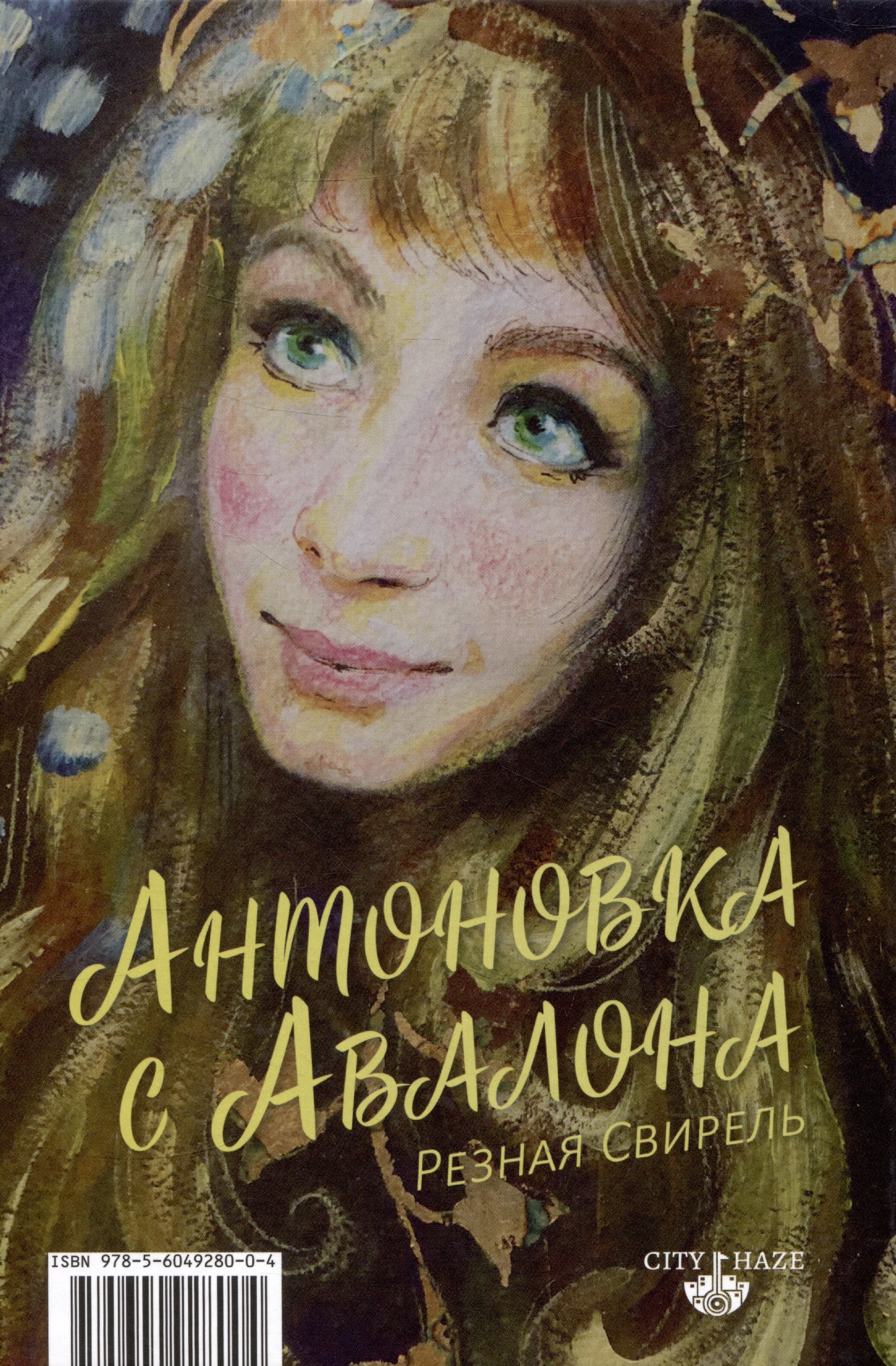 

Антоновка с Авалона