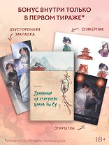 Демоница из статуэтки клана Чи Су