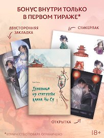 Демоница из статуэтки клана Чи Су
