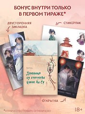 Демоница из статуэтки клана Чи Су