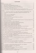 Русский язык. 7 класс. Технологические карты уроков по учебнику М.Т. Баранова, Т.А. Ладыженской, Л.А. Тростенцовой. Часть I - 1