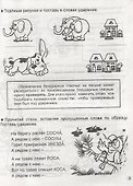 Занимательная грамматика 6-7 лет - 1
