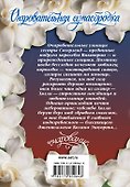 Очар(м).Чейз Очаровательная сумасбродка - 1