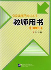 Chinese Course. Teachers Book 1&2 / Курс китайского языка. Книга для учителя 1&2