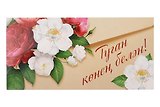Конверт для денег "С днем Рождения" тат.язык