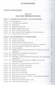 Комментарий к ГК РФ.Ч.3 (постатейный).Уч.-практ. комментарий.-2- изд - 1