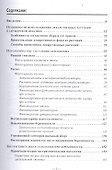 Фитотерапия в акушерстве: Руководство для врачей - 1