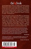 Тринадцатая сказка - 1