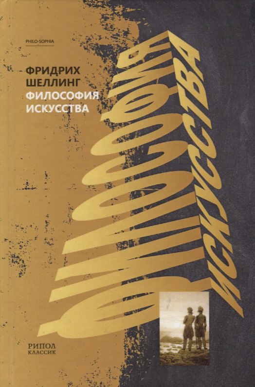 

Философия искусства