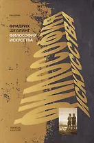 Философия искусства