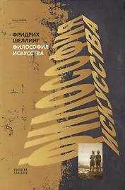 Философия искусства