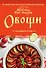 Салаты. Закуски на вашем столе - 0