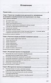 Методология научных исследований: Учебник - 1