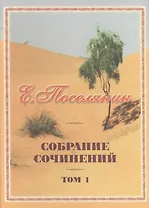 Собрание сочинений (комплект из 11 книг)