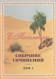 Собрание сочинений (комплект из 11 книг)