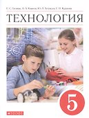 Технология. 5 класс. Учебник - 0