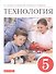 Технология. 5 класс. Учебник - 0