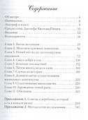 Дети и околосмертный опыт - 1