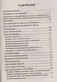 Молитвослов с правилом ко Святому Причащению Как должно молится в церкви (2 изд.) (м) - 1