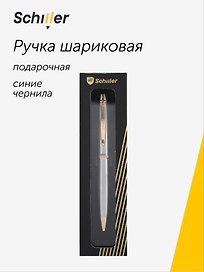 Шариковая ручка Silvanor, Schiller