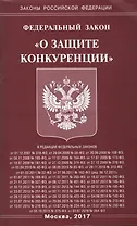 Федеральный закон "О защите конкуренции"