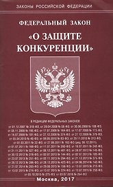 Федеральный закон "О защите конкуренции"