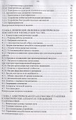 Электрические аппараты управления и автоматики. Уч. пособие - 2