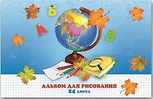 Альбом для рисования «Глобус и листья» Феникс+ А4, 24 листа, скрепка