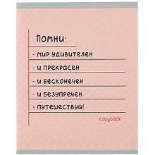 Тетрадь общая «Помни!», 48 листов в клетку, A5, в ассортименте - Listoff
