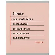 Тетрадь в клетку Listoff, "Помни!", 48 листов, в ассортименте