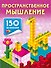 Пространственное мышление - 0