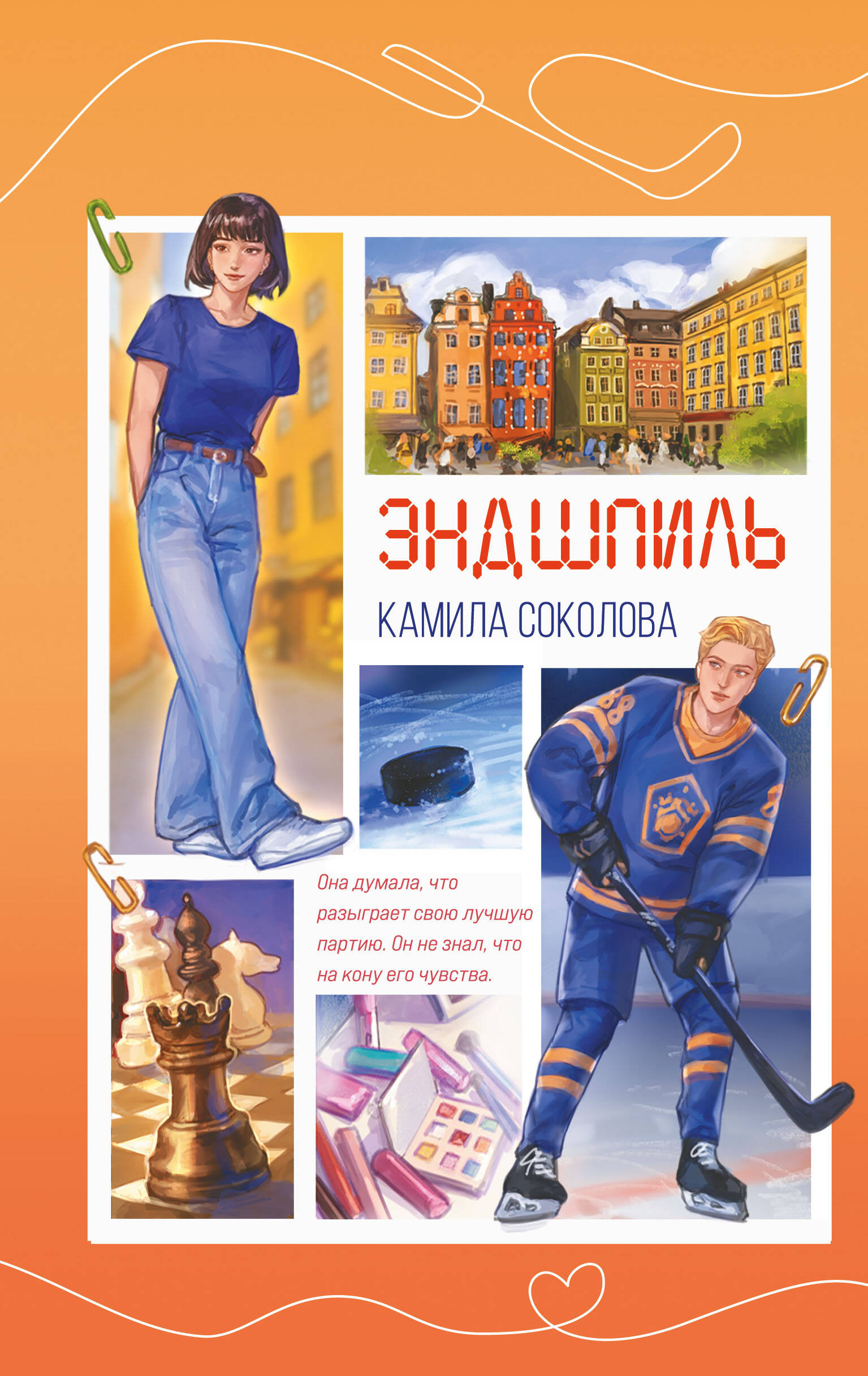

Эндшпиль (#2)