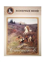 Алексей Степанов