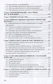 Основы научных исследований (Общий курс) - 2