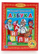 Азбука. (Библиотека Детского Сада)