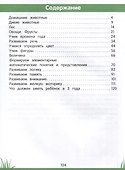 Энциклопедия дошкольника. 3-4 года - 2