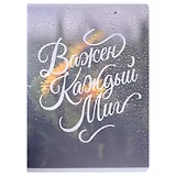 Тетради в клетку Listoff, "Важен каждый миг", А4, 80 листов, двойная обложка