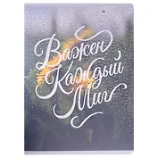Тетради в клетку Listoff, "Важен каждый миг", А4, 80 листов, двойная обложка