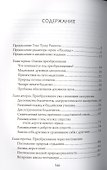 Преобразование ума. Комментарий к «Восьми строфам о преобразовании ума» геше Лангри Тангпы - 1