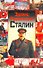 Сталин - 0