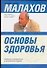Основы здоровья. Тело очищается водой... - 0