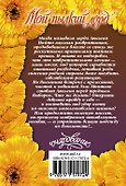 Мой пылкий лорд - 1