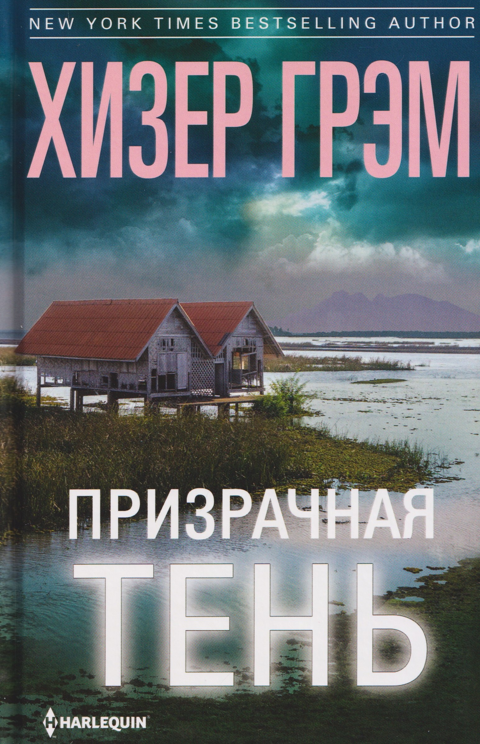 

Призрачная тень