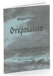 Откровение