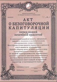 Грамота «Акт о капитуляции», Бюро Н