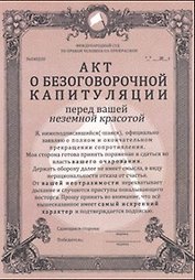 Грамота Акт о капитуляции (Вд-00016) (Бюро Н)