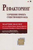 Рефакторинг: улучшение проекта существующего кода - 0
