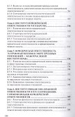 Институт юридической ответственности - 2