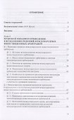 Признание и исполнение решений международных инвестиционных арбитражей - 1
